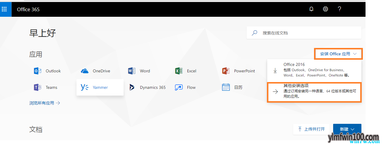 ��ѷ���microsoft office365������ office365�����밲װ