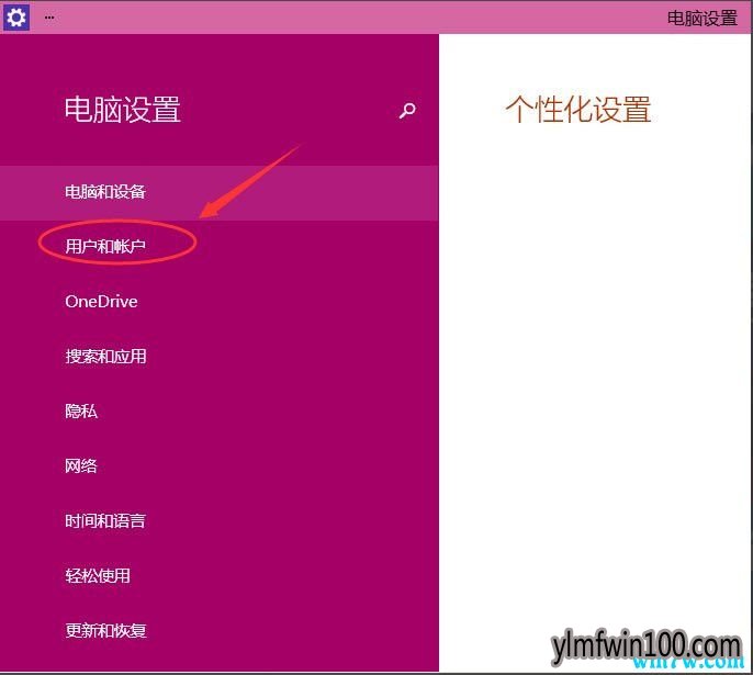 Win10电脑解决如何设置开机密码方法