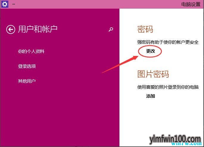 Win10电脑解决如何设置开机密码方法
