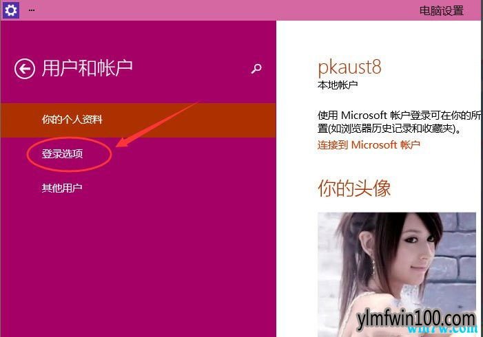 Win10电脑解决如何设置开机密码方法