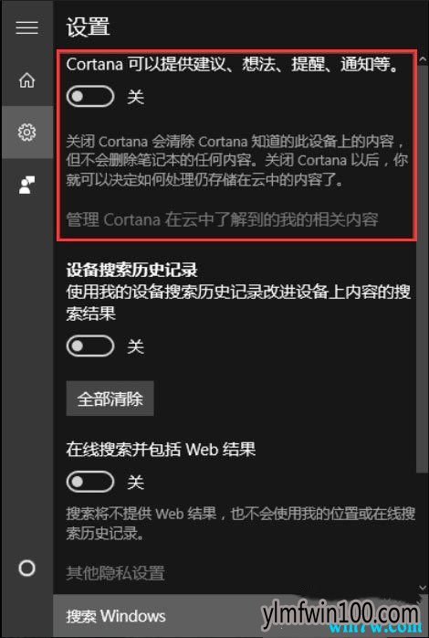 Win10系统解决关闭Cortana(小娜)的方法