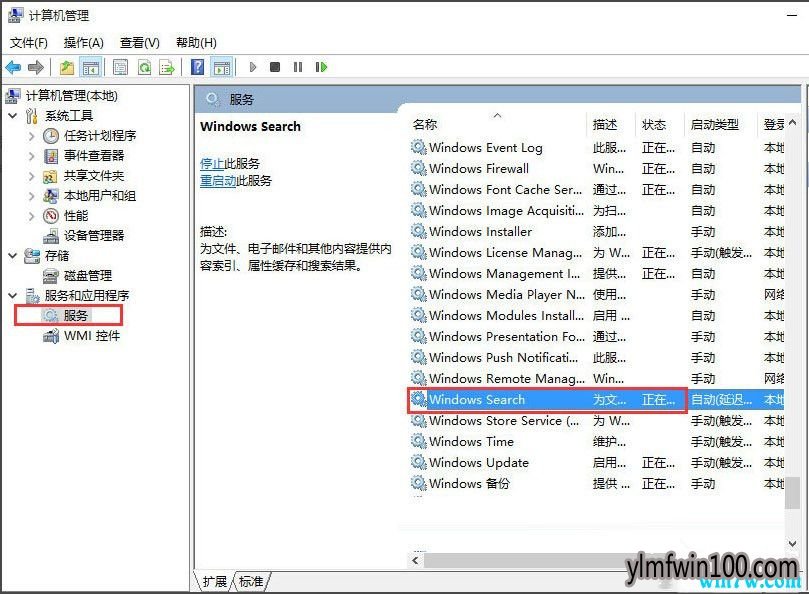 1551339136814161.jpg Win10系统解决搜索功能不能用的方法