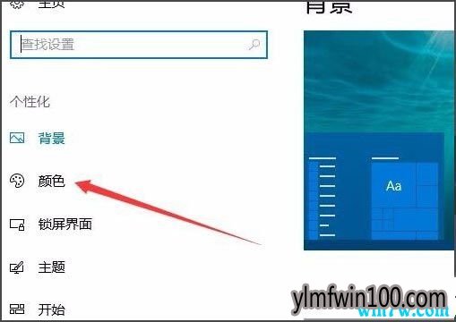 Win10系统解决开始菜单背景如何设置透明的方法