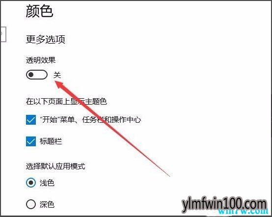 Win10系统解决开始菜单背景如何设置透明的方法