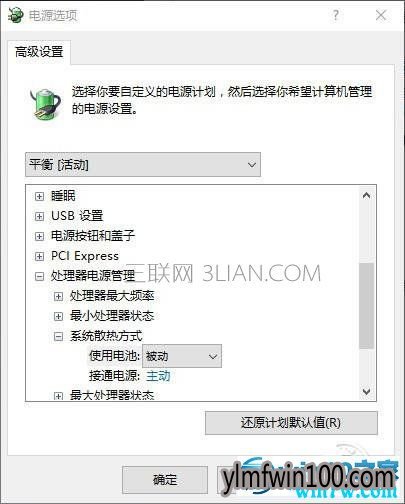 新装的win10系统解决CPU占用高风扇吵的问题