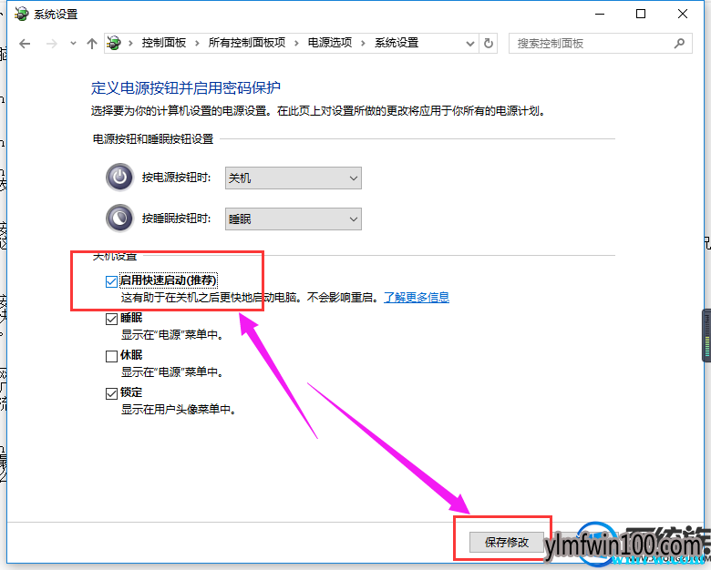 Win10 1903安装后无法关机的解决方法