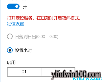 如何设置新版win10系统护眼模式教程