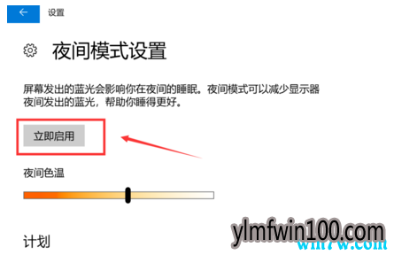 如何设置新版win10系统护眼模式教程