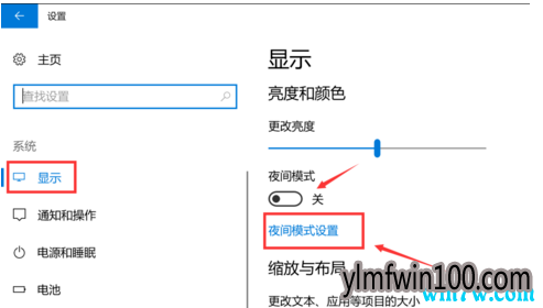 如何设置新版win10系统护眼模式教程