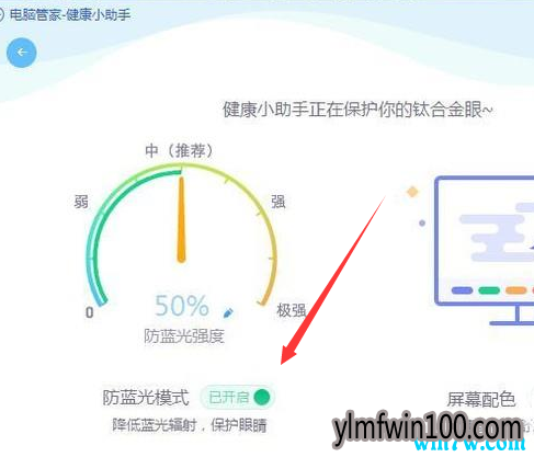 如何设置新版win10系统护眼模式教程