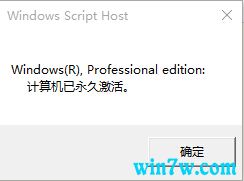 win10专业版永久激活码key 一键永久激活win10教程