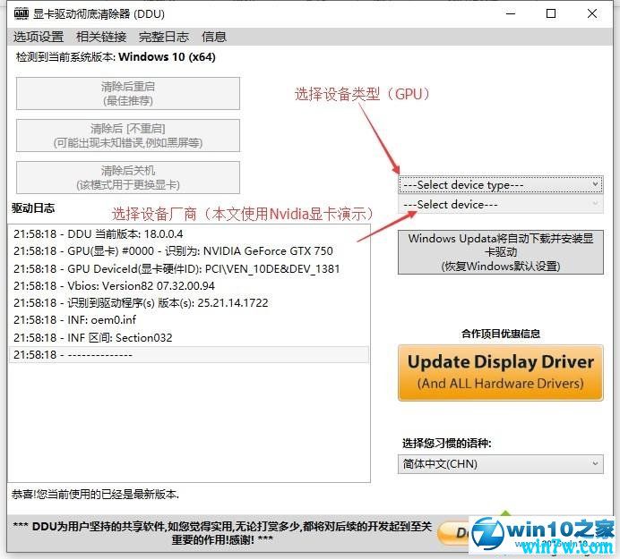 win10系统如何安装DCH(WUD)版显卡驱动教程