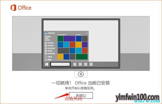 office2016破解版的安装 Office 2016专业增强版 (附破解激活工具)