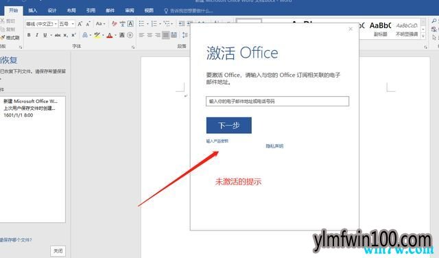 office2016破解版的安装 Office 2016专业增强版 (附破解激活工具)