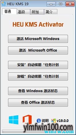 最新版office2019永久激活工具 office2019永久激活码