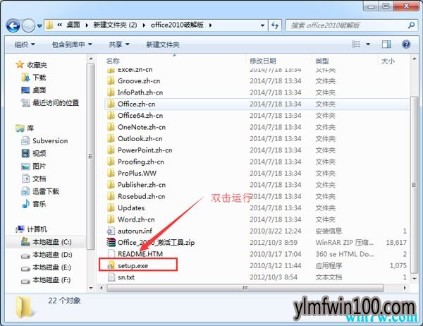 office2010永久激活及安装方法
