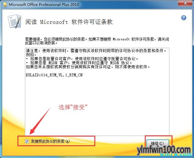 office2010永久激活及安装方法