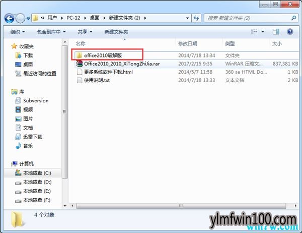 office2010永久激活及安装方法