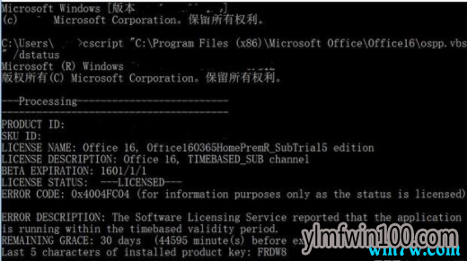 office2010永久激活及安装方法