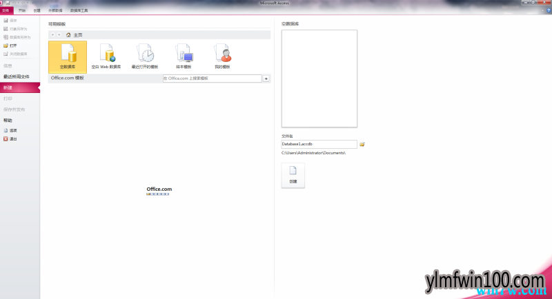 office2010永久激活及安装方法