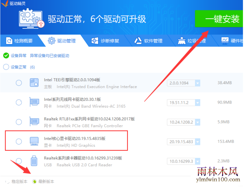 Windows10系统更新最新的显卡驱动