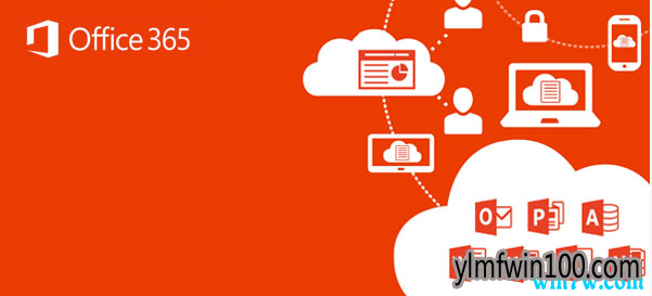 microsoft office365激活码 office365永久激活密钥key分享