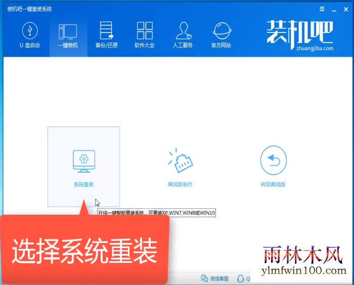 Windows10系统一键装机