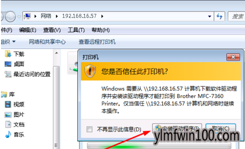 网络 添加网络打印机_win7系统电脑怎么操作添加网络打印机?