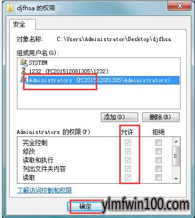 权限 管理员权限删除_win7系统电脑怎么操作删除需要管理员权限的文件夹?