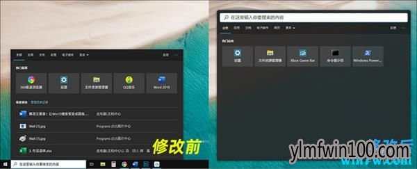 下一代Win10搜索框有新的变化 巧把Win10搜索框变为圆角并移到顶部