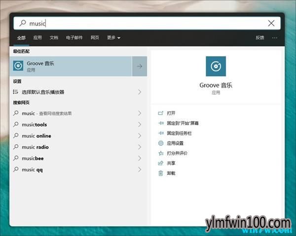 下一代Win10搜索框有新的变化 巧把Win10搜索框变为圆角并移到顶部