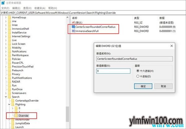 下一代Win10搜索框有新的变化 巧把Win10搜索框变为圆角并移到顶部