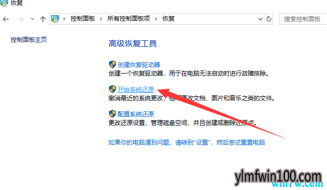 win10 1909系统怎么一键还原的方法