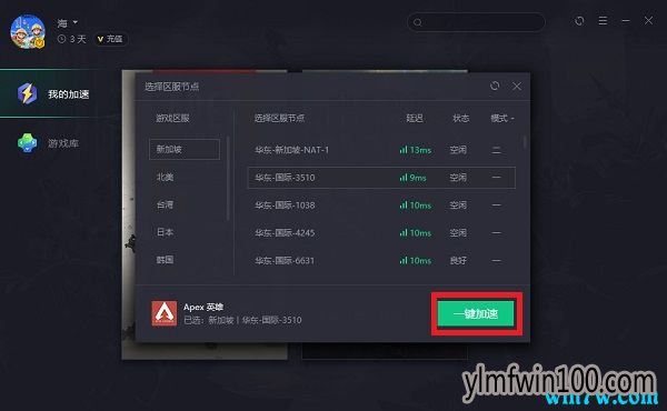 腾讯网游怎么加速? 腾讯网游加速器在哪里免费下载?