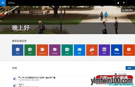 win10ϵͳ���һ������office365 office365����ߣ������룩����