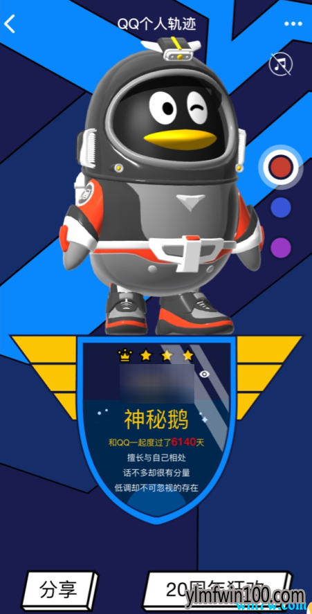 20周年QQ轨迹怎么看 20周年QQ个人轨迹查看入口方法