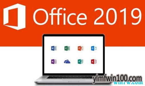 最新版office2019激活密钥 office2019正式版激活码及激活方法