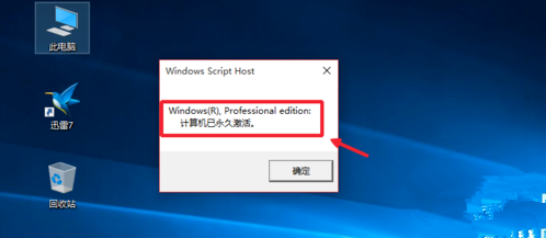 2019年4月最新win10专业版激活密钥及永久激活攻略
