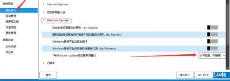 一键屏蔽Win10自动更新
