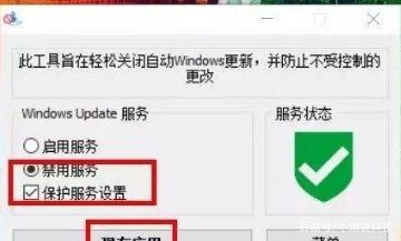 一键屏蔽Win10自动更新