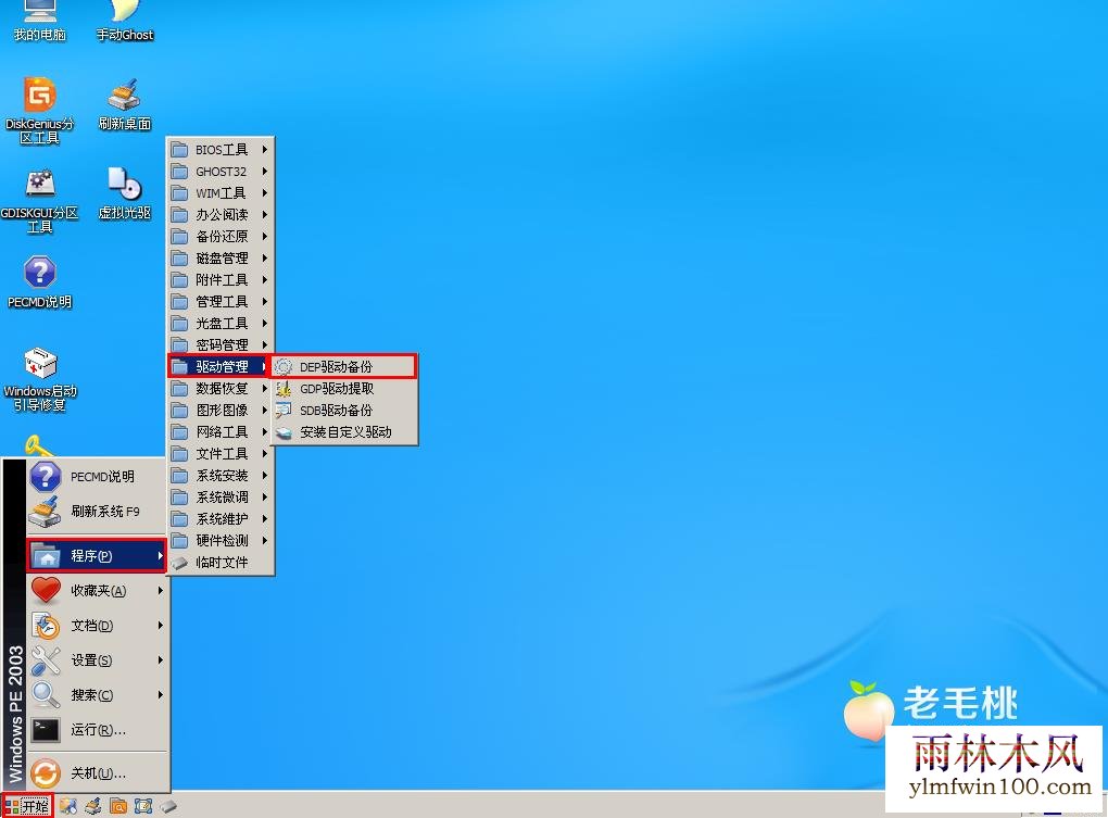 驱动备份