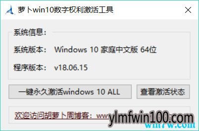 win10数字权利激活(工具) 数字权利一键永久激活win10系统的秘籍