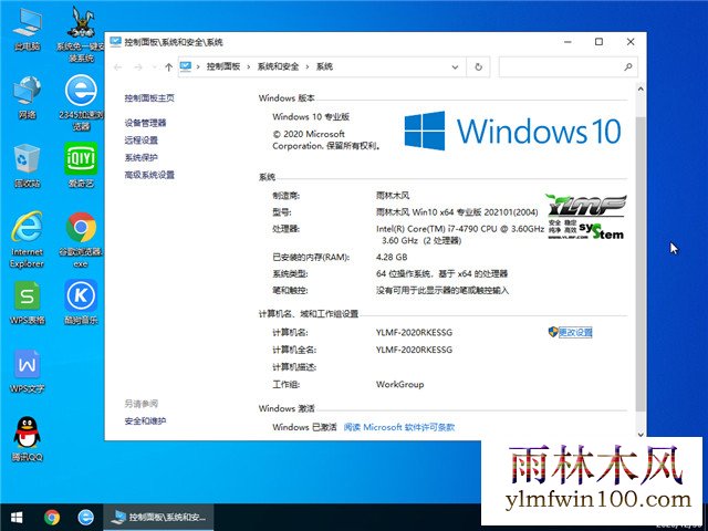 雨林木风 Win10 64位专业版(2004) v2021.01