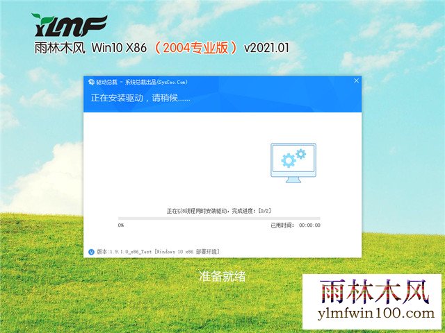 雨林木风 Win10 32位专业版(2004) v2021.01