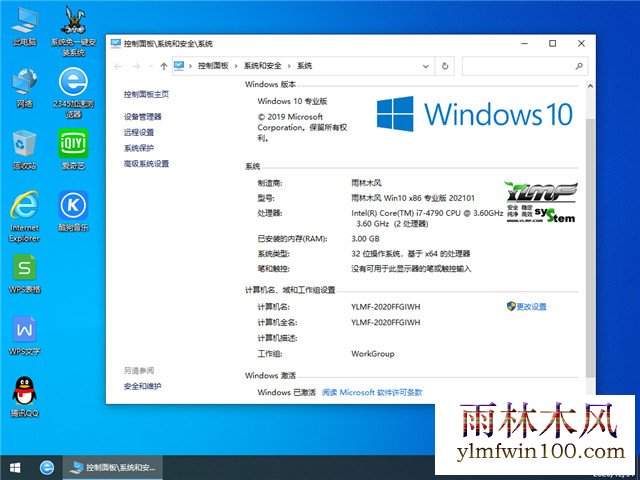 雨林木风 Win10 32位专业版(2004) v2021.01